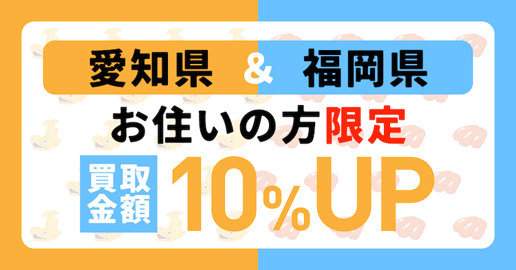 出張買取エリア拡大！！